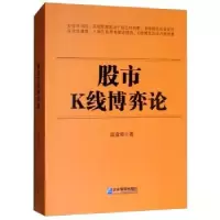 诺森K线博弈论雷彦璋著9787516414552企业管理出版社