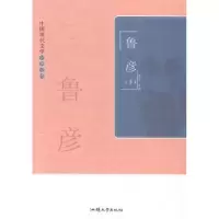 诺森鲁彦(上下)黄勇主编9787565811944汕头大学出版社