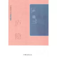 诺森庐隐(上下)黄勇主编9787565811975汕头大学出版社