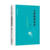 诺森主题教育哲学冯建军著9787570333981山西教育出版社