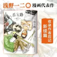 诺森乐与路(日)浅野一二〇著97875740055四川美术出版社