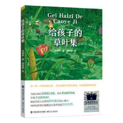 诺森给孩子的草叶集巩孺萍著9787539581279福建少年儿童出版社