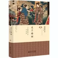 诺森关于婚姻(日)柳田国男著9787303259366北京师范大学出版社