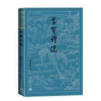 诺森李贺诗选黄世中评注9787020182039人民文学出版社