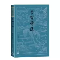 诺森李贺诗选黄世中评注9787020182039人民文学出版社