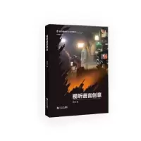 诺森视听语言创意蔡涛著9787576502466同济大学出版社