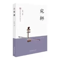 诺森宛梆赵倩著9787503974281文化艺术出版社