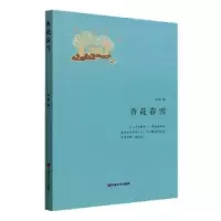 诺森杏花春雪朱寅著9787517133421中国言实出版社
