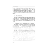 诺森智能低碳交通导论钟志华主编9787502126中国科学技术出版社