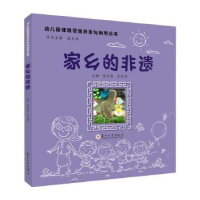 诺森家乡的非遗陈秋英,吴丽明主编9787567244443苏州大学出版社