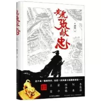 诺森黄虎张献忠蒋蓝著9787220113932四川人民出版社