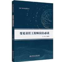 诺森变更责任岗位尚宪和主编9787566137654哈尔滨工程大学出版社