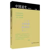 诺森中国通史(插图版)吕思勉著9787518059140中国纺织出版社