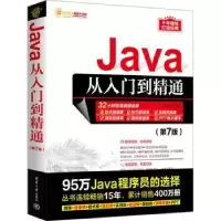诺森Java从入门到精通明日科技编著9787302632627清华大学出版社
