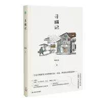 诺森寻猫记杨剑龙著9787532182077上海文艺出版社