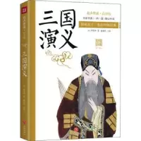 诺森三国演义(明)罗贯中著9787545557541天地出版社