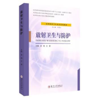 诺森放卫生与防护涂彧,王进主编9787567242807苏州大学出版社