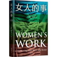 诺森女人的事(美)梅根·斯塔克著9787549639786文汇出版社