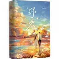 诺森野火不二哥著9787550048850百花洲文艺出版社