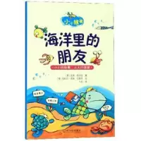诺森海洋里的朋友(意)圭多·夸尔佐著9787548447哈尔滨出版社