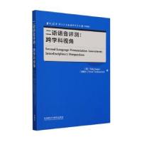 诺森二语语音评测:跨学科视角:interdisciplinary perspectives