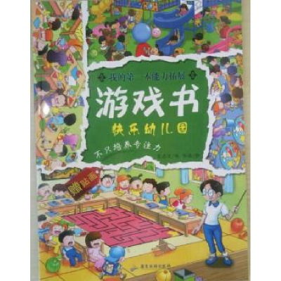 诺森快乐幼儿园夏忠波编9787557008628广东旅游出版社