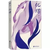 诺森化蝶:::哲贵著9787533971984浙江文艺出版社
