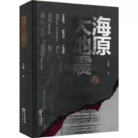 诺森海原大地震记王漫曦著9787552567786阳光出版社