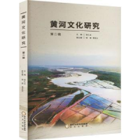 诺森黄河文化研究(第二辑)张仁汉主编9787552560657阳光出版社