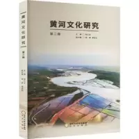 诺森黄河文化研究(第二辑)张仁汉主编9787552560657阳光出版社