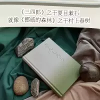 诺森三四郎(日)夏目漱石著9787550285378北京联合出版公司