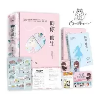 诺森向你而生(全2册)南野琳儿著9787555292401青岛出版社
