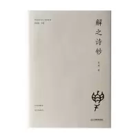 诺森解之诗钞许结著9787570536948江西教育出版社