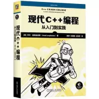 诺森现代C++编程:从入门到实践:a fast-paced introduction