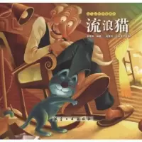 诺森流浪猫张晋霖编著9787516507483航空工业出版社