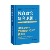 诺森教育政策研究手册(上卷)-价值、治理、全球化与方