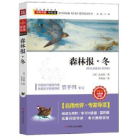 诺森森林报·冬(苏)比安基著9787220114267四川人民出版社