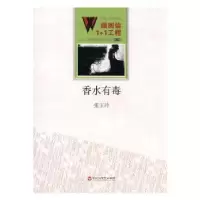 诺森香水有毒张玉玲著9787550007949百花洲文艺出版社