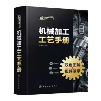 诺森机械加工工艺手册尹成湖主编9787122405869化学工业出版社