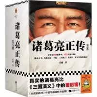 诺森诸葛亮正传:::若虚著9787559474384江苏凤凰文艺出版社