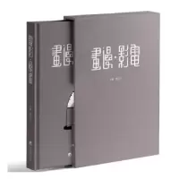 诺森电影·漫画李万万主编9787511743886中央编译出版社