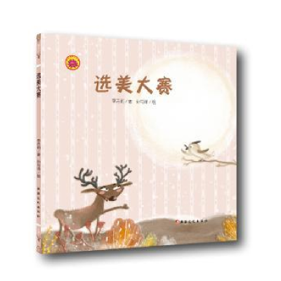 诺森选美大赛李丹莉著9787569405491新疆文化出版社