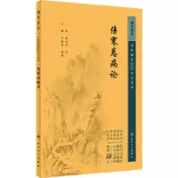 诺森伤寒总病论(宋)庞安时著9787117344753人民卫生出版社