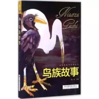 诺森鸟族故事路得主编9787508756509中国社会出版社