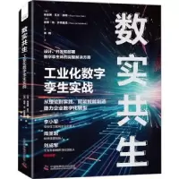 诺森数实共生-(工业化数字孪生实战)