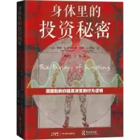 诺森身体里的秘密