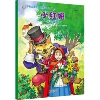 诺森小红帽:学会谨慎(美)卡尔·萨默编著9787514339758现代出版社