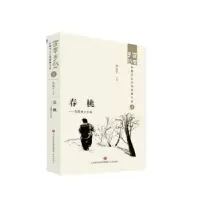 诺森春桃:五四乡土小说::张丽军9787548857372济南出版社