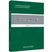 诺森工程塑力学戴守通编著9787566137647哈尔滨工程大学出版社