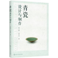 诺森青瓷设计与制作吴小萍,吴永平著97871251418化学工业出版社